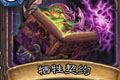 炉石传说牺牲契约卡牌图鉴介绍
