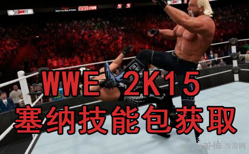 WWE2k15塞纳