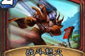 炉石传说战斗怒火卡牌图鉴介绍