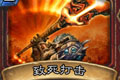 炉石传说致死打击卡牌图鉴介绍