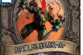 炉石传说阿曼尼狂战士卡牌图鉴介绍