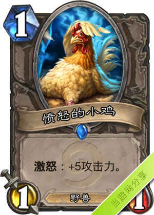 炉石传说愤怒的小鸡1