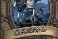 炉石传说暴风城骑士卡牌图鉴介绍