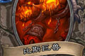 炉石传说比斯巨兽卡牌图鉴介绍