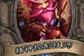 炉石传说精神控制技师卡牌图鉴介绍