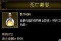 暗黑3死亡之息怎么获得 暗黑3死亡之息有什么用科普