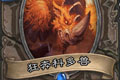 炉石传说狂奔科多兽卡牌图鉴介绍