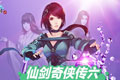 仙剑奇侠传6游戏配音试听网址 豪华配音阵容曝光