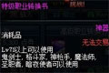 DNF特级职业转换书是什么 有什么用