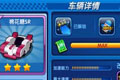 跑跑卡丁车手机版赛车改装攻略