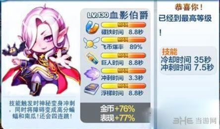 天天酷跑血影伯爵怎么搭配好 血影伯爵爆分组合搭配推荐