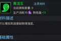 乱斗西游2清流玉怎么样 注灵材料清流玉属性详解