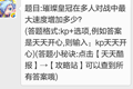 璀璨皇冠在多人对战最大速度增加多少 天天酷跑每日一题答案