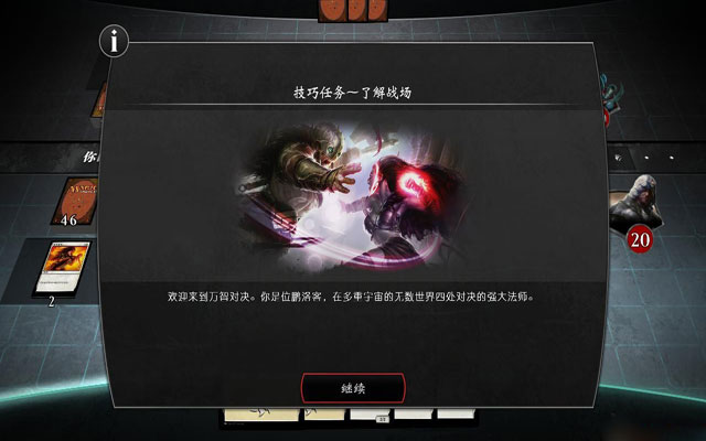 万智牌对决：起源截图6
