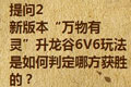 剑灵7月7日智勇大闯关答案大全