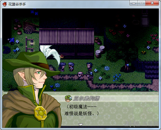 花篮谷杀手截图6