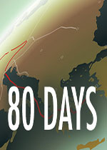 八十天环游世界