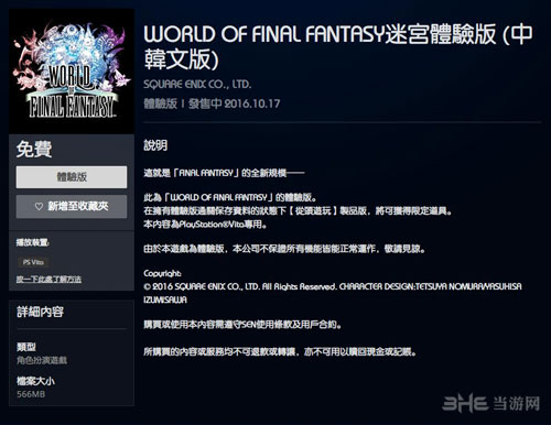最终幻想世界PSN商店截图2