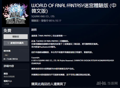 最终幻想世界PSN商店截图