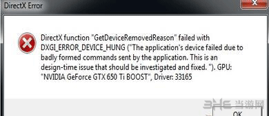 战地1弹窗DirectX Error错误截图1