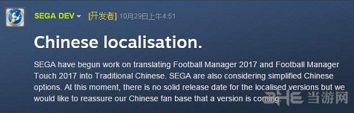 足球经理2017中文版决定截图