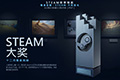 Steam秋季特惠 全新玩法“Steam大奖”隆重推出