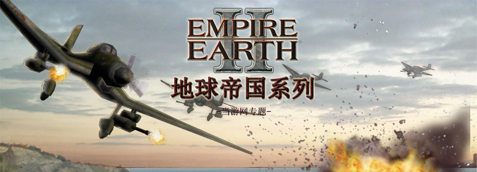 地球帝国系列