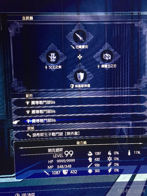最终幻想15魔导战斗服攻略截图1