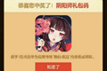 阴阳师手游如何获取月华贝头像框礼包码心得分享