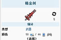 泰拉瑞亚怎么获取精金剑攻略详解