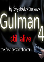 Gulman 4：依然活着单独破解补丁