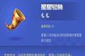 天天酷跑3D星星号角怎么样 星星号角技能属性解析攻略