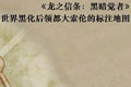 龙之信条黑暗觉者大索伦中文标注地图一览