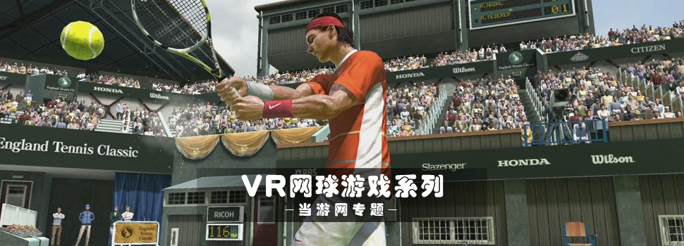VR网球游戏系列