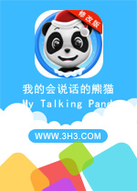 我的会说话的熊猫电脑版