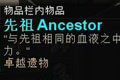 恐怖黎明遗物先祖合成材料获得方法 先祖怎么制作