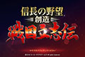 信长之野望创造战国立志传能自立吗 怎么反叛