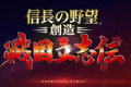 信长之野望创造战国立志传存档在哪 存档位置解析攻略