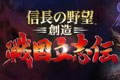 信长之野望创造战国立志传六级町建造条件一览