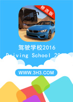 驾驶学校2016电脑版