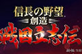 信长之野望创造战国立志传手合怎么玩 手动合战攻略解析