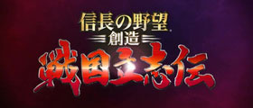 信长之野望创造战国立志传mod合集