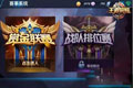 王者荣耀赏金联赛怎么玩 赏金联赛玩法解析攻略