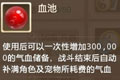 问道手游血池在哪买 血池购买地点及作用解析
