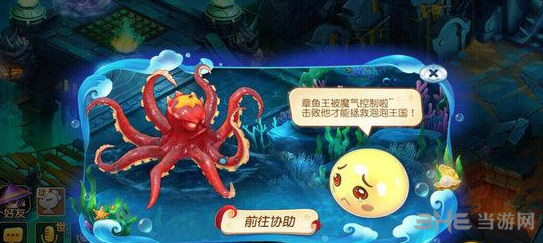 梦幻西游手游海底世界玩法介绍 章鱼王资格挑战攻略1