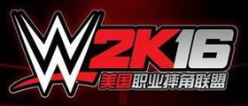 WWE美国职业摔角联盟2k16修改器大全
