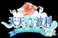 天天打波利公会荣誉怎么获取 公会荣誉获取解析攻略