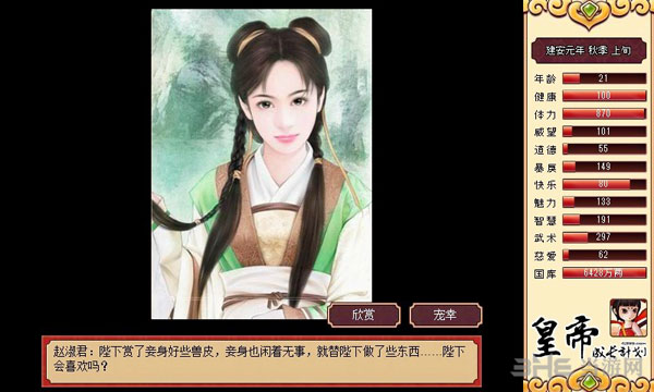 皇帝成长计划曹操版截图7