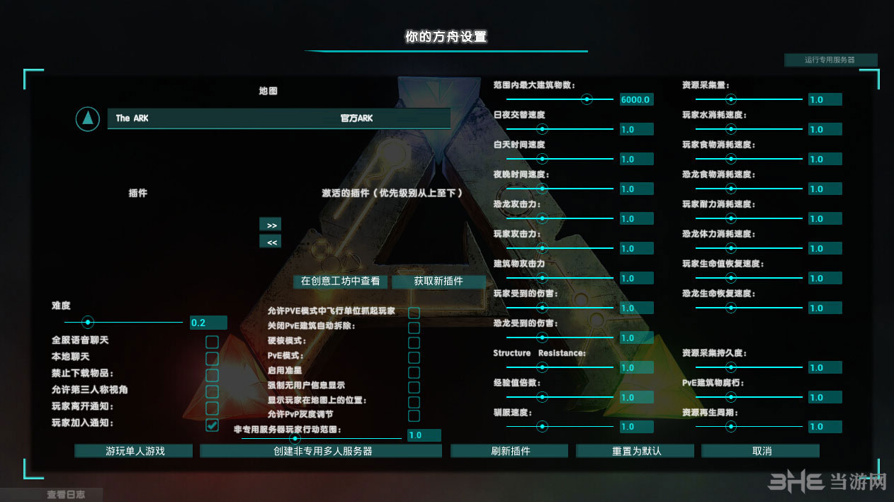 方舟生存进化下载 方舟 生存进化 Ark Survival Evolved 整合6dlc中文版v281 107 下载 当游网