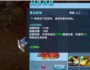 剑侠情缘手游同伴无相技能属性及使用技巧解析